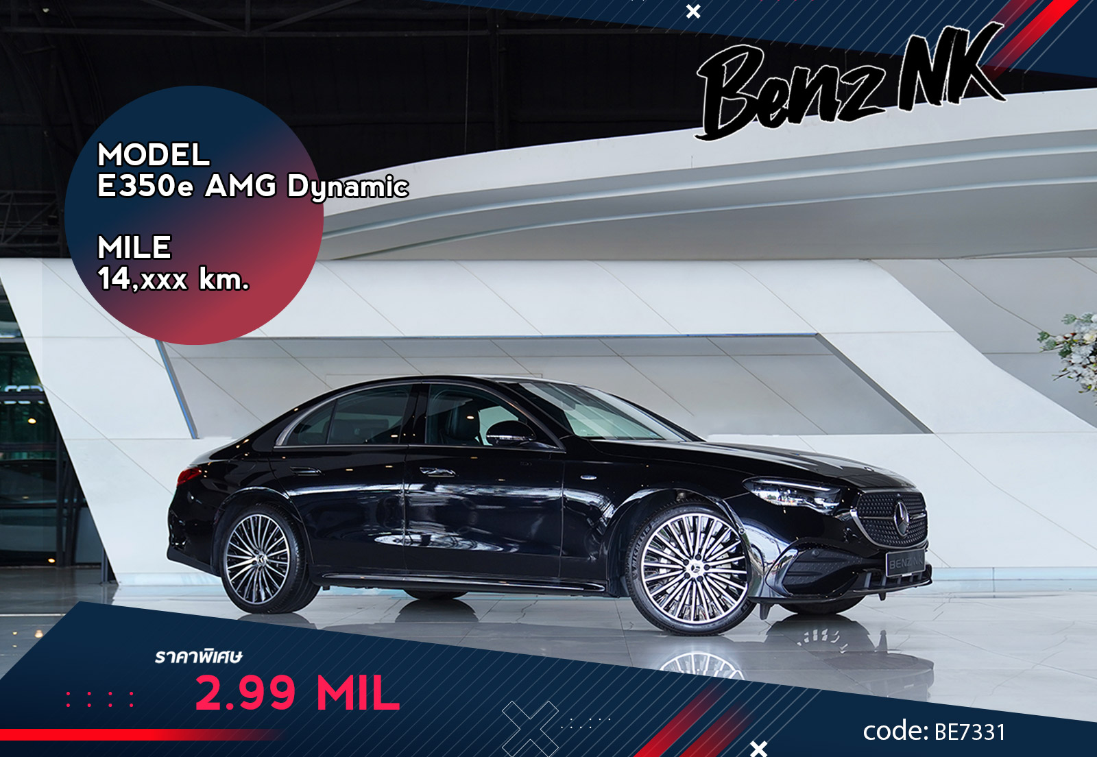 E350e AMG Dynamic